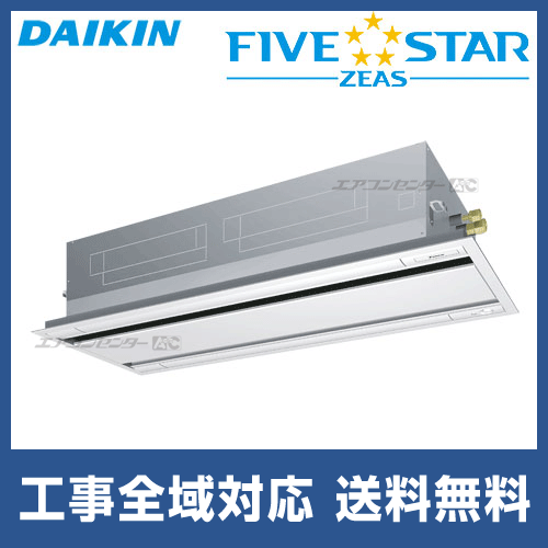 SSRG160B ダイキン 業務用エアコン FIVE STAR ZEAS 天井カセット2方向