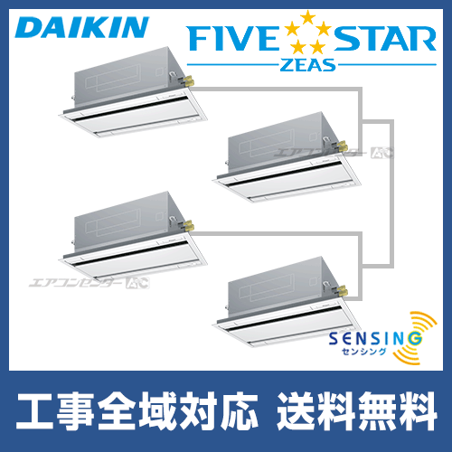 SSRG224CW ダイキン 業務用エアコン FIVE STAR ZEAS 天井カセット2方向