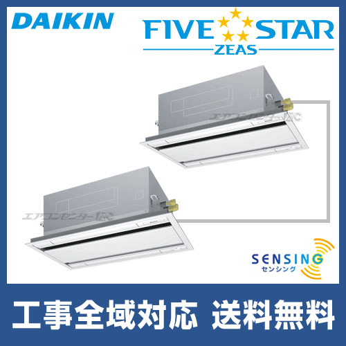 SSRG80BJVD ダイキン 業務用エアコン FIVE STAR ZEAS 天井