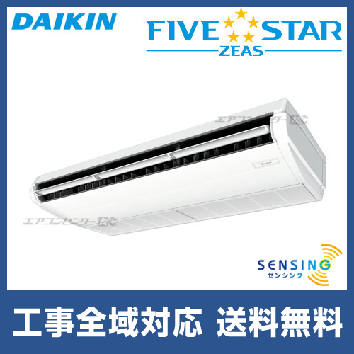 SSRH112CN ダイキン 業務用エアコン FIVE STAR ZEAS 天井吊形