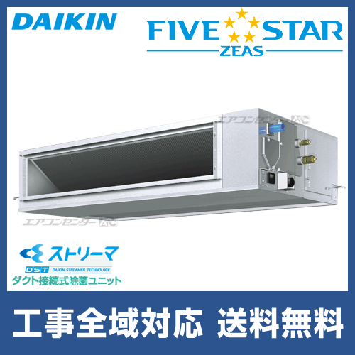 SSRJM140C ダイキン 業務用エアコン FIVE STAR ZEAS 天井埋込ダクト