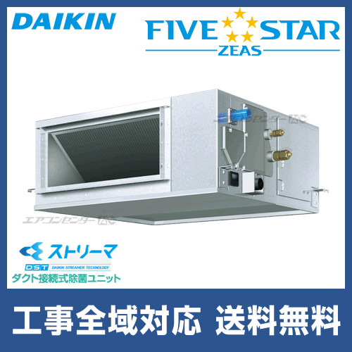 π●ダイキン 業務用エアコン【SSRJM50CT】天井埋込ダクト形 (高静圧タイプ) ストリーマ除菌シリーズ ペア 2馬力 ワイヤード 三相200V FIVE STAR ZEAS SSRJM50CT ダイキン 業務用エアコン FIVE STAR ZEAS 天井埋込ダクト