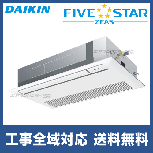 SSRK40BFV ダイキン 業務用エアコン FIVE STAR ZEAS 天井カセット1方向 SSRK40BFV ダイキン 業務用エアコン FIVE STAR ZEAS 天井カセット1方向