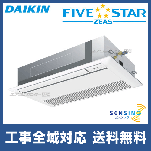 SKYK'さん専用.5 SSRK45BYNV ダイキン 業務用エアコン FIVE STAR ZEAS 天井