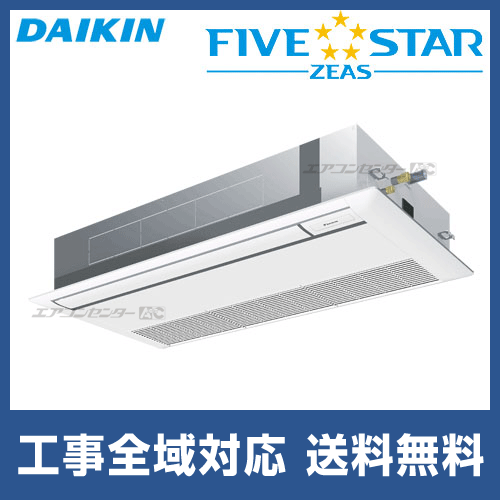 rainyさま専用*5個おまとめ SSRK63BAT ダイキン 業務用エアコン FIVE STAR ZEAS 天井