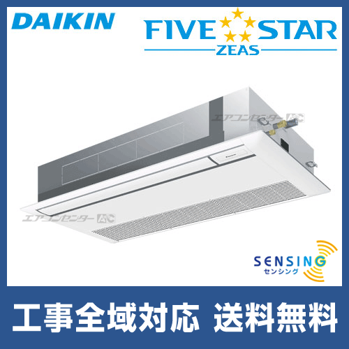 SSRK80BJNV ダイキン 業務用エアコン FIVE STAR ZEAS 天井カセット1