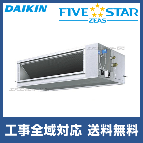 SSRM63CV ダイキン 業務用エアコン FIVE STAR ZEAS 天井埋込