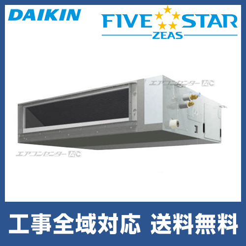 SSRMM140BC ダイキン 業務用エアコン FIVE STAR ZEAS 天井埋込ダクト  