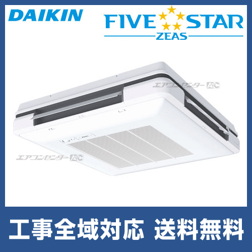 SSRU140BN ダイキン 業務用エアコン FIVE STAR ZEAS 天吊自在形 ワンダ SSRU140BN ダイキン 業務用エアコン FIVE STAR ZEAS 天吊自在形 ワンダ