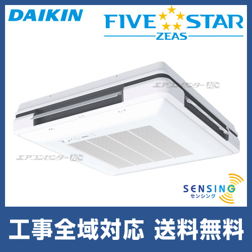 ●ダイキン 業務用エアコン【SSRU40CNV】フレッシュホワイト 天吊自在形 ワンダ風流(センシング)タイプ ペア 1.5馬力 ワイヤレス 単相200V FIVE STAR ZEAS SSRU40CNV ダイキン 業務用エアコン FIVE STAR ZEAS 天吊自在形 ワンダ