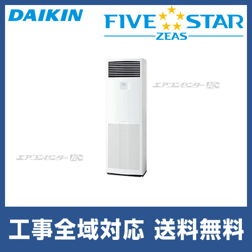 SSRV112BF ダイキン 業務用エアコン FIVE STAR ZEAS 床置形 床置形 4  