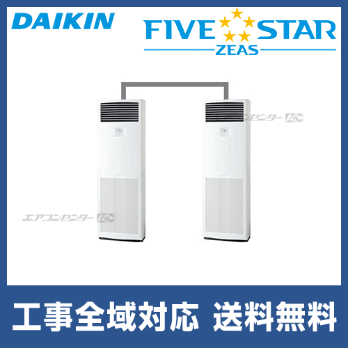 SSRV160BCD ダイキン 業務用エアコン FIVE STAR ZEAS 床置形 床