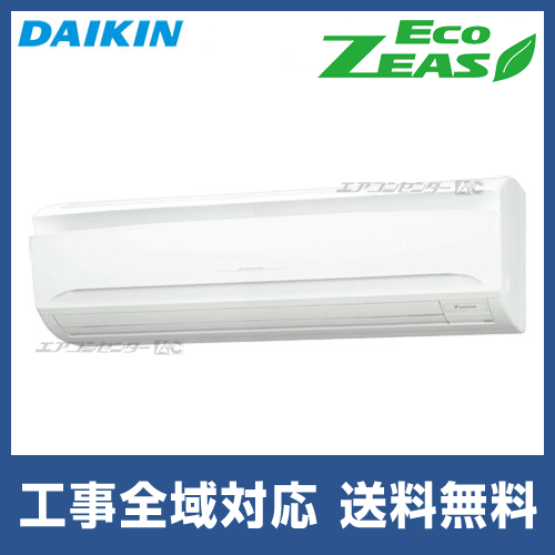 SZRA63BJV ダイキン 業務用エアコン EcoZEAS 壁掛形 壁掛形 2.5馬力