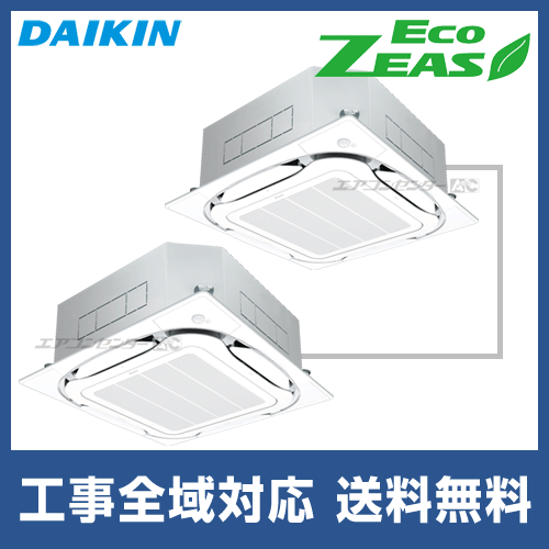 SZRC160BJND ダイキン 業務用エアコン EcoZEAS 天井カセット4方向 天井