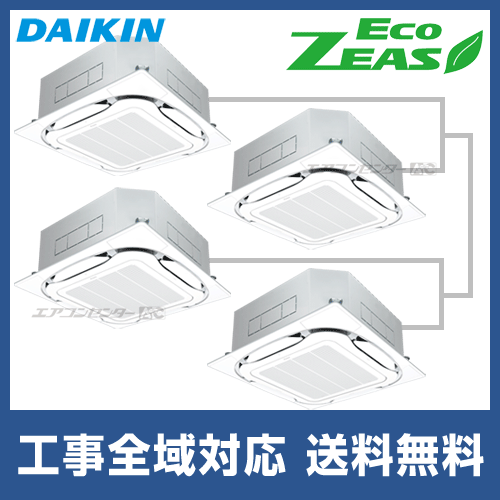 DAIKIN Eco Zeas エアコン シリーズラインアップ | 店舗・オフィスエアコン スカイエア