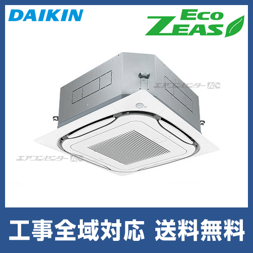 Szrc80batg ダイキン 業務用エアコン Ecozeas 天井カセット4方向 S ラウンドフロー オートクリーン 3馬力 シングル 標準型 三相0v ワイヤードリモコン のカタログについて 業務用エアコン専門店 エアコンセンターac