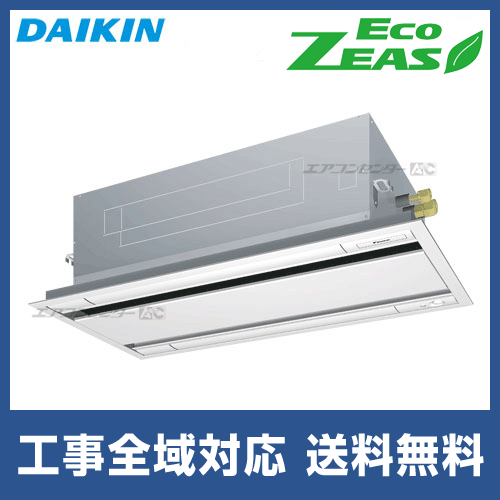 SZRG63BJNT ダイキン 業務用エアコン EcoZEAS 天井カセット2方向 天井 SZRG63BJNT ダイキン 業務用エアコン EcoZEAS 天井カセット2方向 天井