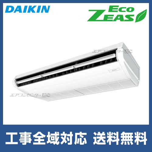 SZRH112BYN ダイキン 業務用エアコン EcoZEAS 天井吊形 天井吊形