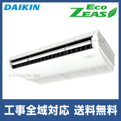 SZRH80BBV ダイキン 業務用エアコン EcoZEAS 天井吊形 天井吊形