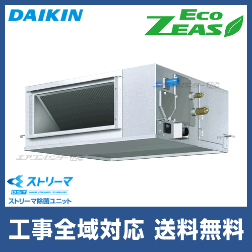 Szrjm50bft ダイキン 業務用エアコン Ecozeas 天井埋込ダクト 天井埋込ダクト形 高静圧タイプ ストリーマ除菌シリーズ 2馬力 シングル 標準型 三相0v ワイヤードリモコン 業務用エアコン専門店 エアコンセンターac