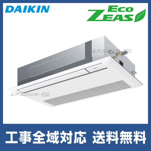 SZRK50BYNV ダイキン 業務用エアコン EcoZEAS 天井カセット1方向 天井