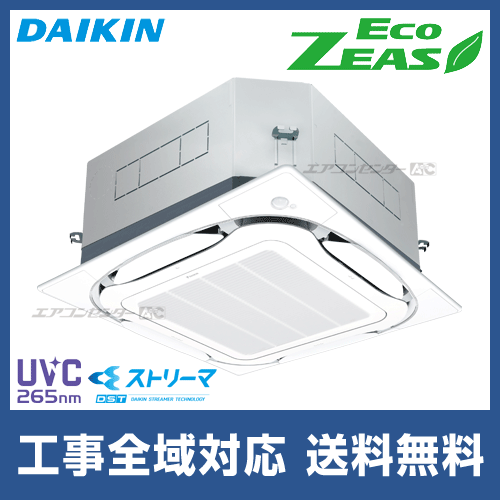 SZRUC45BJV ダイキン 業務用エアコン EcoZEAS 天井カセット4方向 天井