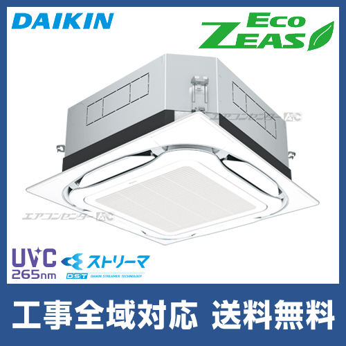 SZRUC50BYV ダイキン 業務用エアコン EcoZEAS 天井カセット4方向