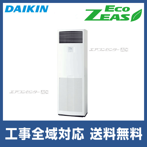 SZRV140BF ダイキン 業務用エアコン EcoZEAS 床置形 床置形 5
