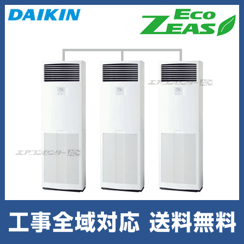 SZRV160BZM ダイキン 業務用エアコン EcoZEAS 床置形 床置形 6