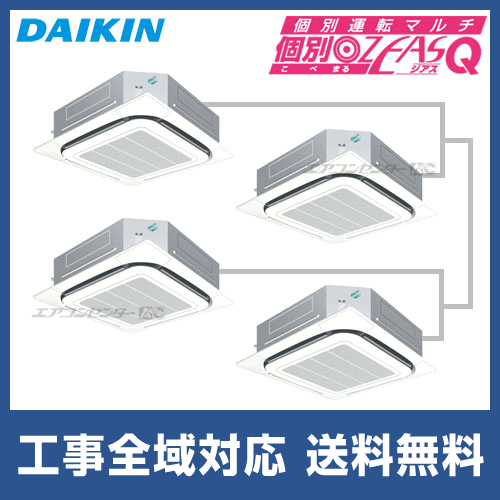 SZXC335AMW ダイキン 業務用エアコン 個別ﾏﾙ ZEAS-Q 天井