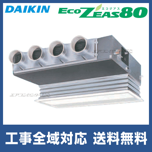 SZZB140CB ダイキン 業務用エアコン EcoZEAS80 天井埋込