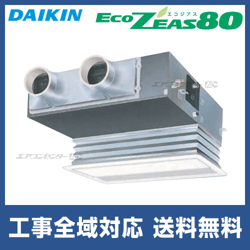 SZZB80CBT ダイキン 業務用エアコン EcoZEAS80 天井埋込