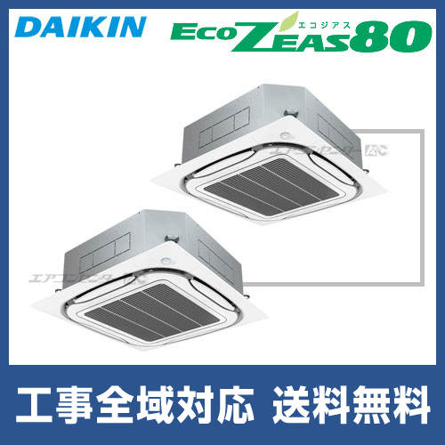 SZZC112CBD ダイキン 業務用エアコン EcoZEAS80 天井カセット4