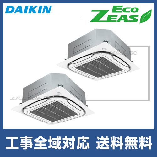SZZC224CDND ダイキン 業務用エアコン EcoZEAS 天井カセット4方向 エコ