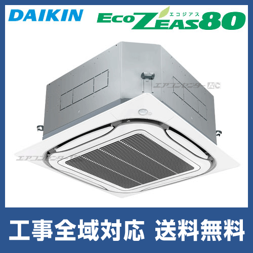 SZZPC112CB ダイキン 業務用エアコン EcoZEAS80 天井カセット4