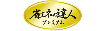 省エネの達人プレミアムシリーズ