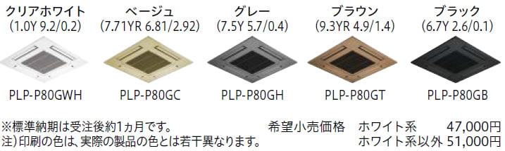 デザイン性。カラーインテリアパネル
