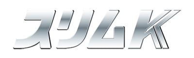 スリムKシリーズ