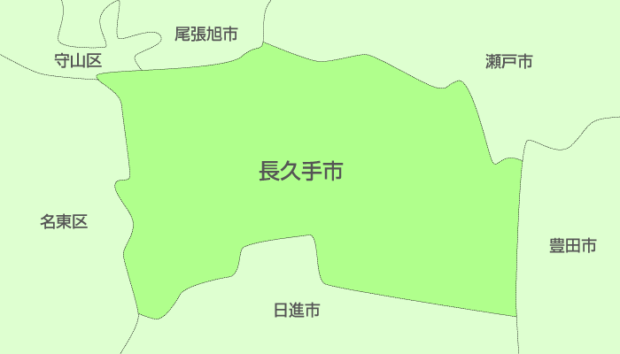 長久手市及び周辺地域も対応いたします。