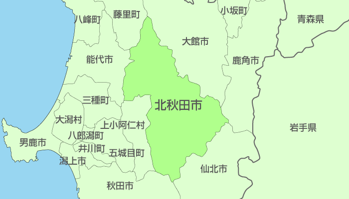 北秋田市及び周辺地域も対応いたします。
