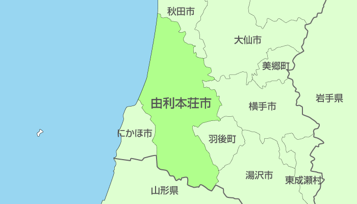 由利本荘市及び周辺地域も対応いたします。