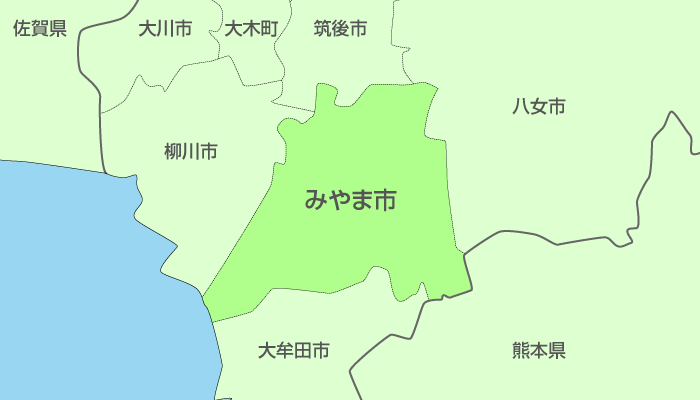 みやま市及び周辺地域も対応いたします。