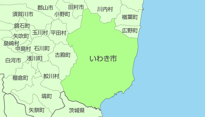 いわき市及び周辺地域も対応いたします。