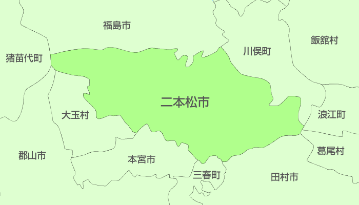 二本松市及び周辺地域も対応いたします。