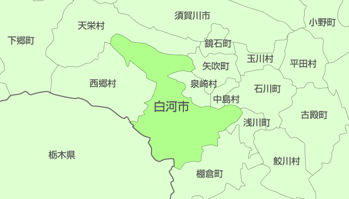 白河市及び周辺地域も対応いたします。