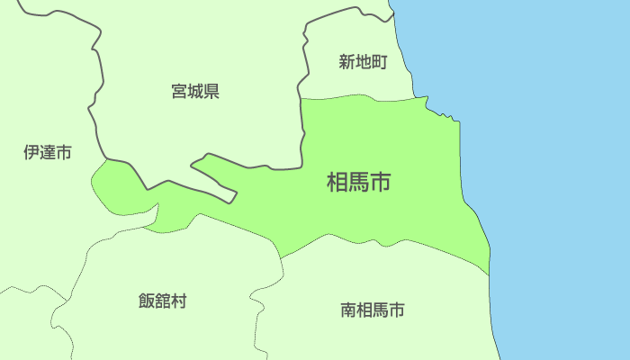 相馬市及び周辺地域も対応いたします。