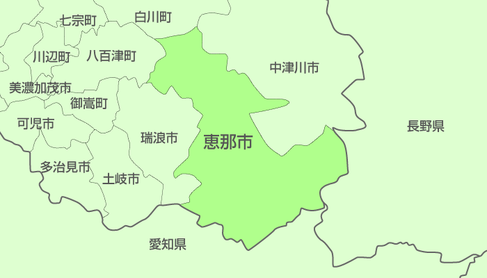 恵那市及び周辺地域も対応いたします。