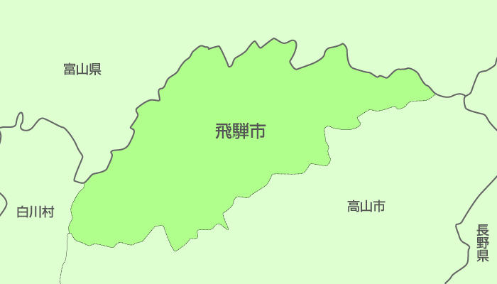飛騨市及び周辺地域も対応いたします。