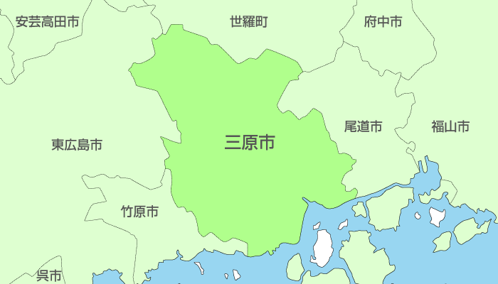 三原市及び周辺地域も対応いたします。