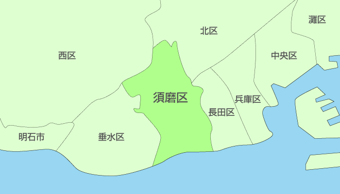 神戸市須磨区及び周辺地域も対応いたします。